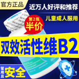 两倍活性】原装进口 天然核黄素片维生素b2成人儿童口腔溃疡口搭b6角舌炎唇干裂上火胜400毫克 美国 两倍效力】维生素b2