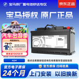 宝马（BMW）原厂蓄电池5系GT525Li 530Li 7系740Li X5 X7AGM 105Ah汽车电瓶
