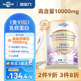 纽滋力(NUNATURE)乳铁蛋白+高含量免疫球蛋白婴幼儿童成人牛初乳蛋白粉 进口高免疫球蛋白版【1罐168元】 60袋*1罐