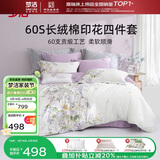 梦洁家纺床上用品60s长绒棉纯棉四件套贡缎印花套件床单被套床品1.5米床 被套200x230cm诗韵