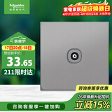 施耐德 单联电视插座 86型弱电墙壁插座面板 皓呈系列 薄雾灰色