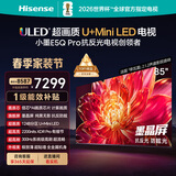 海信电视小墨E5Q Pro 85英寸 1248分区U+MiniLED 信芯芯片抗反光防眩光墨晶屏限时补贴世界杯85E5Q-PRO
