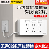 国际电工（FDD）扩展插座带电源线多功能卧室墙壁拓展转换插座厨房插排插线板带开关 【左接插头线】3开21孔-白色