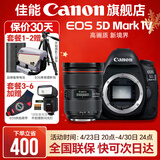佳能5d4单反相机 Mark IV打鸟摄影器材专业级全画幅高级单反摄影像照相机 拆机身+EF24-70 2.8LII USM套餐四