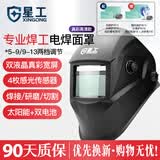 星工电焊防护面罩焊工面罩自动变光焊帽头戴式全脸防护氩弧焊焊接头套XGH699 【升级四探头】