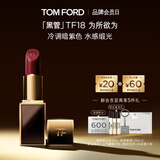 TOM FORD全新黑管水感缎光TF口红18冷调暗紫色 唇膏生日礼物27.1.1