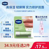 凡士林【热销百万】润唇膏3.5g牛油果味淡化唇纹滋润保湿去死皮 520礼物