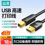 山泽打印机数据连接线3米 USB2.0AM/BM方口接头高速打印线支持惠普hp佳能爱普生打印机上行线b线SD-30C
