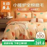 无印良品A类100%全棉磨毛床上四件套