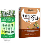 牛角包一样的会计：融资那些事儿