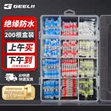 捷立（GeeLii）200件盒装焊锡环热缩管 快速接线端子对接头电线保护连接器 55203