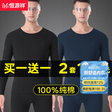 恒源祥2套男士内衣秋衣秋裤男纯棉抗菌棉毛衫冬季保暖内衣男100%纯棉 黑色+藏青【圆领】 XL 【建议130-150斤】