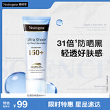 露得清轻透防晒霜SPF50+高倍防晒隔离防水防汗户外便携30ml礼物送女友