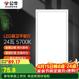 公牛吸顶灯 LED长方形平板灯金属边框厨房灯厨卫灯24W色温5700K