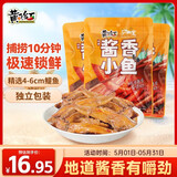 黄飞红（HUANGFEIHONG）酱香小鱼仔180g（60g*3袋） 休闲零食小鱼办公室下午茶 独立包装