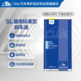 ATE德国原装进口  SL（DOT4） 全合成 刹车油/制动液