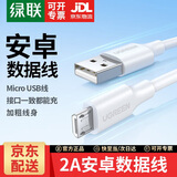 绿联安卓数据线手机充电线 2A快充Micro USB充电器线 支持华为荣耀小米vivo/oppo红米一加安卓手机 【2A】白色胶壳款 0.5米