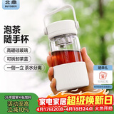 北鼎（Buydeem）泡茶随手杯 茶水分离玻璃水杯男款女款 泡茶杯子耐用便携办公礼物