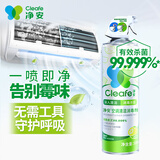 净安（Cleafe）空调清洗剂柠檬香500ml/罐家用除菌免拆洗空调清洁剂除菌率99.9%*