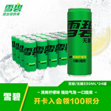可口可乐（Coca-Cola）檀健次代言 雪碧Sprite零卡无糖饮料 330ml*24摩登罐