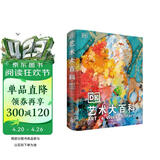 DK艺术大百科 艺术博物馆图书梵高莫奈达芬奇艺术史 世界名画