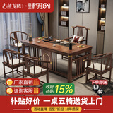 古越龙腾 实木茶桌椅组合泡茶台带烧水壶一体式小阳台大板茶几整套办公室 1.6米明月+1圈椅+4月牙椅+天然石茶盘