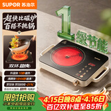 苏泊尔（SUPOR）电陶炉煮茶电磁炉家用新型电磁灶火锅智能双环大功率电池炉炒菜围炉煮茶炉C22-CS08A