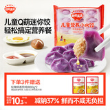 秋田满满儿童营养小水饺牛肉胡萝卜135g速冻饺子速食儿童早餐半成品