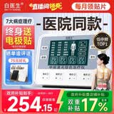 白医生中频脉冲电治疗仪腰椎医用针灸医院电疗理疗仪器家用疏通经络同款