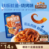 三只松鼠铁板鱿鱼烧烤味120g 大连特产即食鱿鱼须办公室休闲解馋小零食