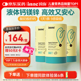 Inne因你【春季补钙】小金条钙镁锌儿童液体钙d3婴儿3罐+6条香橙味