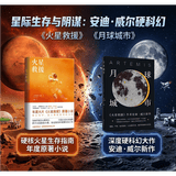 火星救援 月球城市  安迪·威尔科幻作品 与挽救计划齐为安迪·威尔科幻三部曲 挽救计划大电影热映中