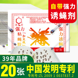 达豪苍蝇贴粘蝇纸灭蝇器捕蝇苍蝇器粘虫板 20张装