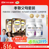 钙尔奇添佳复合维生素钙片b12维c维d送中老年620粒营养组合装 金钙尔奇