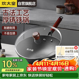 炊大皇铸铁炒锅无涂层铁锅平底炒菜锅30cm氮化防锈不挑灶传承CC30CG