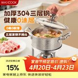 美厨（MAXCOOK）304不锈钢火锅 三层钢酒精小火锅干锅16cm 户外家用锅具MCT3864