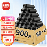 利得平口垃圾袋黑色45*50cm900只双面1.6丝家用办公整箱经济款塑料袋