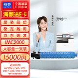 格赞IMC2000粉盒适用理光IM C2500墨粉C3000 C3500 C4500硒鼓C5500打印机C6000碳粉Ricoh碳粉盒 蓝色大容量