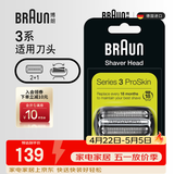博朗（BRAUN）电动剃须刀配件3系32B刀头网膜组合