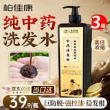 柏佳康纯中药防脱育发洗发水侧柏叶何首乌皂角生老姜3瓶装500ml*3