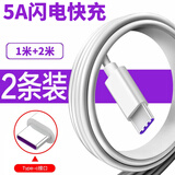 好又齐type-c数据线适用于华为闪充电线5A充电器套装插头手机vivo荣耀oppo小米安卓6A闪电快充 【1米+2米】Type-c 5A闪充线