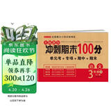 三年级语文试卷上册 人教版 小学生3年级练习册专项同步训练单元月考卷专项卷期中期末重点归纳试卷总复习
