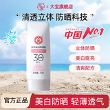 大宝集萃美白防晒露75g男女士身体隔离霜保湿学生SPF30烟酰胺室外