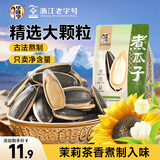 华味亨500g煮瓜子茉莉茶香味瓜子炒货零食葵花籽每日坚果大分量春季出游