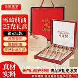 仙草至尊 雪蛤油线油礼盒25克 长白山林蛙油东北特产送礼礼品端午节礼盒