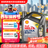 壳牌（Shell）全合成机油超凡喜力5W-30 ECT API SN/C3级 4L灰壳保养香港进口