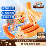 三只松鼠手撕蟹柳180g 蟹味棒即食海味零食网红小吃海鲜办公室休闲零食