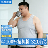 恒源祥【100%纯棉大码背心】男士抗菌加肥加大打底吊带跨栏无袖运动汗衫