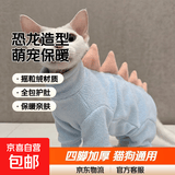 摇粒绒小恐龙四脚衣无毛猫德文猫衣服狗狗衣服猫衣服加厚保暖 浅蓝色小恐龙四脚衣 XS约1-2斤