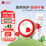 红色小象玉米爽身粉120g+夏季冰雪霜25g 吸湿爽身补水婴儿儿童